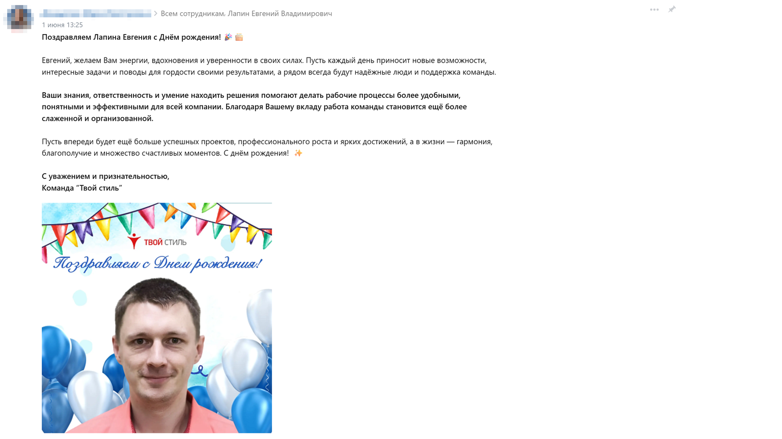 Пример фактического результата в Ленте Битрикс24. В качестве примера использованы данные автора кейса