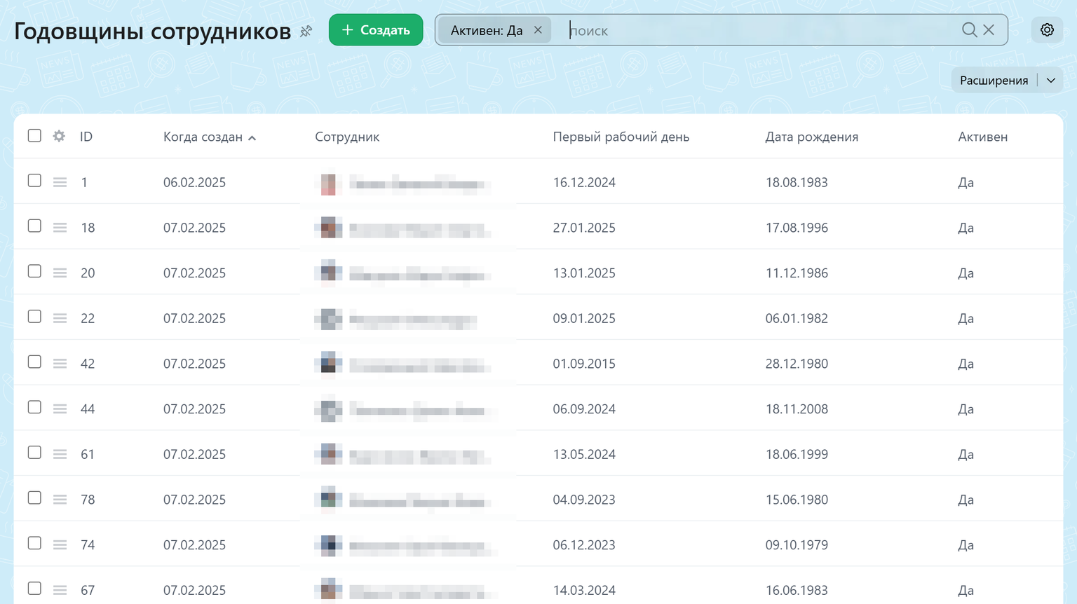 Рабочий реестр HR-службы
